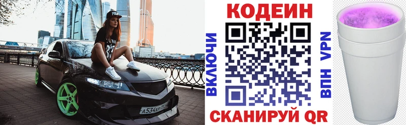 Купить  Карачев  Codein Purple Drank 